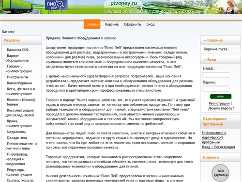 Пиво Пей. Пивное оборудование.