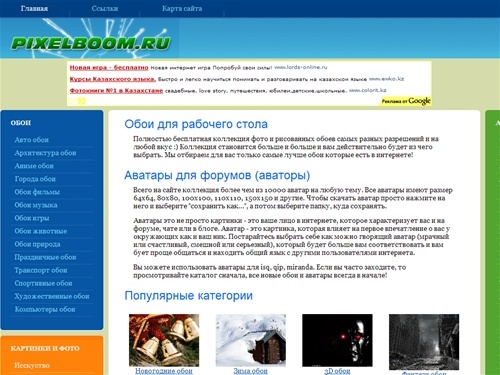 Лучшие обои для рабочего стола и аватары бесплатно