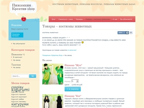 Пижамкин Креатив shop