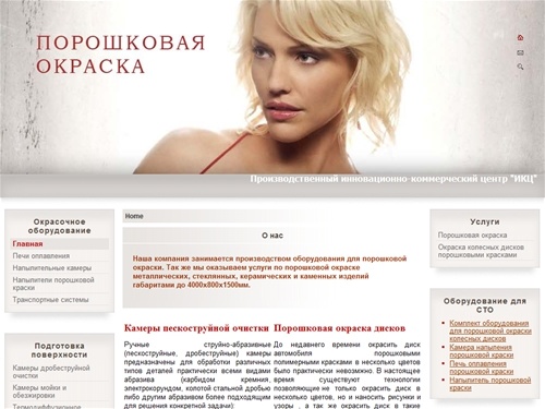 Порошковая окраска.  Производство оборудования порошковой окраски. Установки напыления. Камеры напыления. Печи оплавления. Оборудование подготовки поверхности. Дробеструйная очистка.