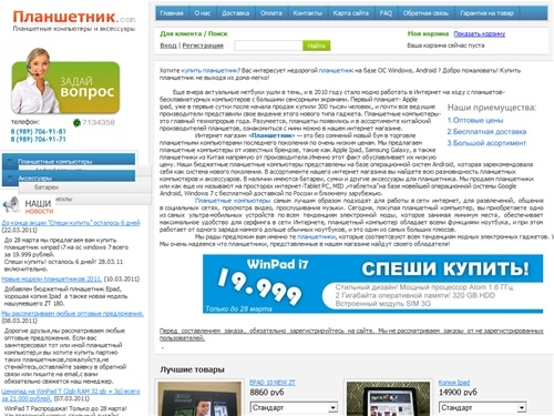 Планшетник.com - Планшетные компьютеры и аксессуары