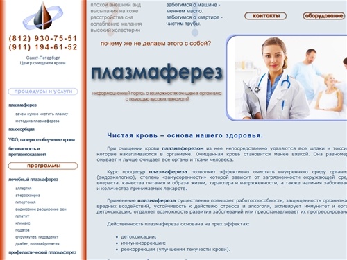 Плазмаферез. Очищение крови - информационный портал.