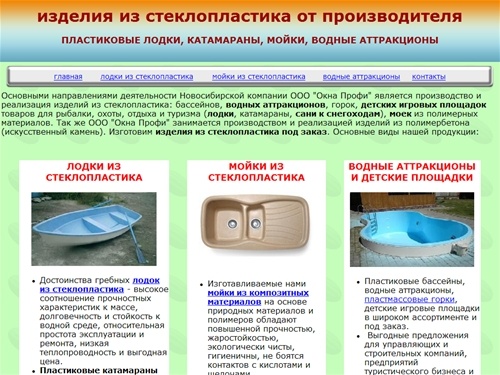 Пластмассовые лодки, пластиковые мойки, водные горки от производителя