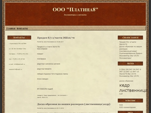 ООО "Платина8"