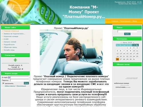 Платный номер / Подключение платного номера - Главная страница