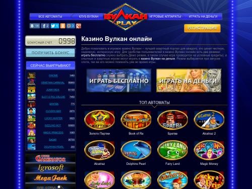Вулкан казино онлайн - игровые автоматы играть на Официальном сайте