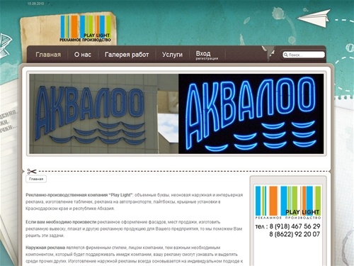 Рекламно-производственная компания Play Light. - Главная