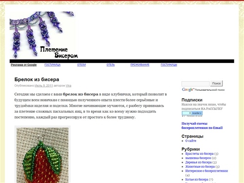 Плетение бисером - схемы и уроки бисероплетения бесплатно