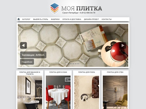 Продажа плитки в Санкт-Петербурге. Дизайн и проектрование помещений