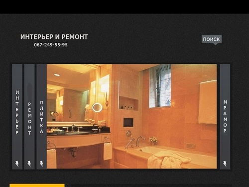 Дизайн и ремонт. Киев. Киевская область. Украина