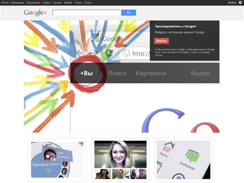 Google+: обмен интересной информацией через Интернет в режиме реального времени