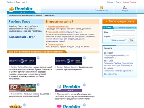 Рамблер Плюс > Ваш счет доступен в следующих проектах Rambler: 