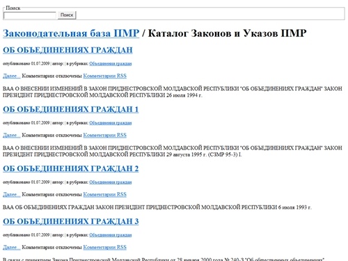 Законодательная база ПМР  