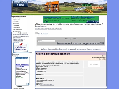 Недвижимость Приднестровья Все объявления