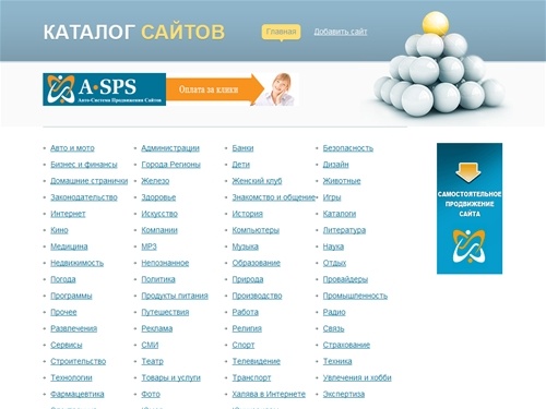 Каталог сайтов