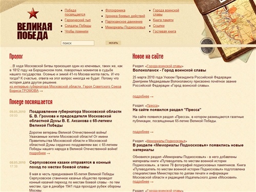 Великая Победа