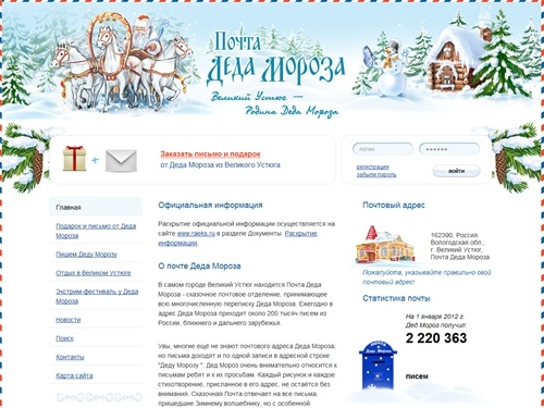 Почта Деда Мороза
