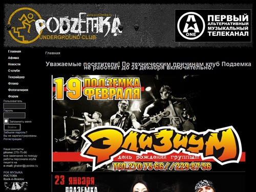 Подземка рок клуб Ростова-на-Дону
