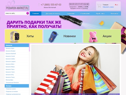 Дарите и получайте подарки. Оптово-розничный интернет-магазин Podarok-Market.ru