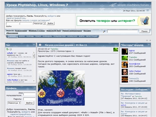 Уроки Phptoshop, Linux, Windows 7 - Уроки Photoshop, Настройка Linux, Программы для Windows