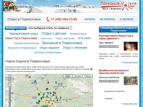 Подобрать отдых в Подмосковье. Более 50 домов отдыха в Подмосковье, пансионатов, коттеджей и санаториев Подмосковья.