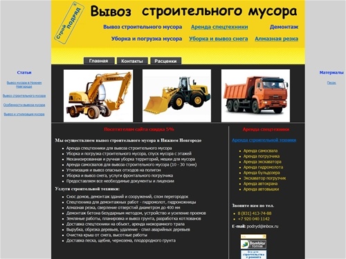 Вывоз мусора | Уборка и погрузка строительного мусора | Аренда самосвала для вывоза строительного мусора | Аренда спецтехники в Нижнем Новгороде