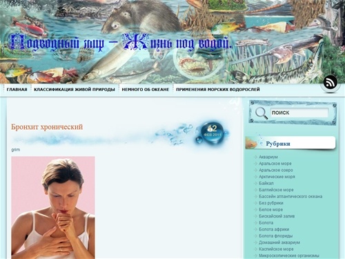 Подводный мир - Жизнь под водой.