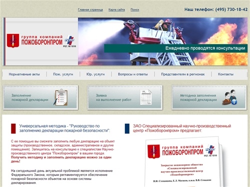 Декларации пожарной безопасности