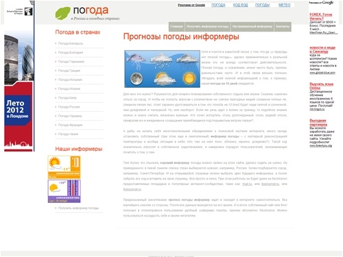 Информеры и прогноз погоды