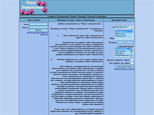 Сайт знакомств