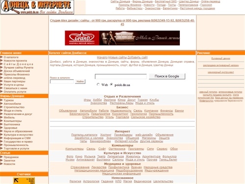 Донецкий ПОИСК - каталог сайтов. Донецк, Украина.