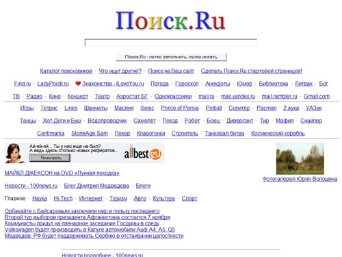Поиск.Ru - легко запомнить, легко искать