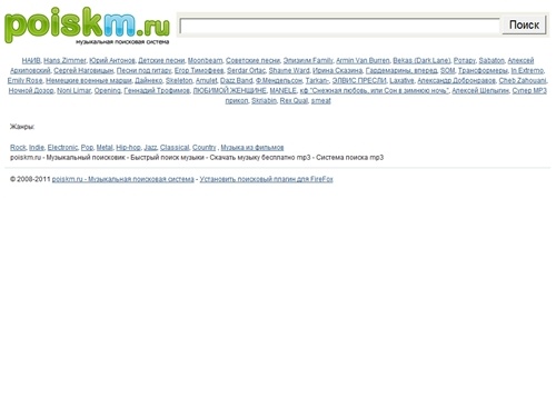 poiskm.ru - Музыкальный поисковик - Быстрый поиск музыки - Скачать музыку бесплатно mp3 - Система поиска mp3
