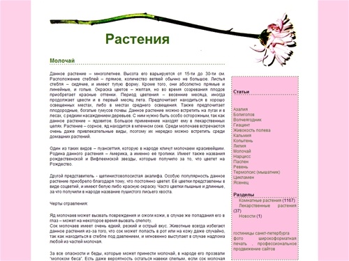 Растения