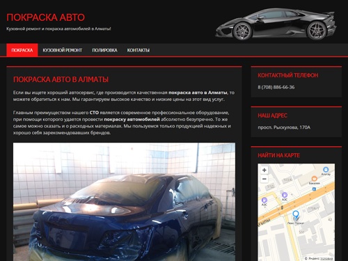 Покраска автомобилей в Алматы, полировка и кузовной ремонт!