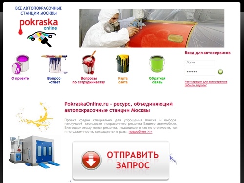 Все автопокрасочные станции Москвы. Покраска автомобиля, выбор цены покраски авто, покарска кузова, покраска капота 