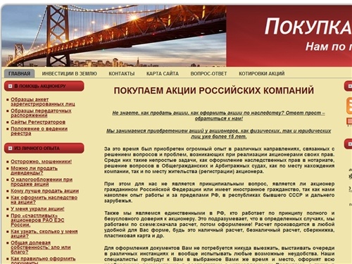 Покупка акций