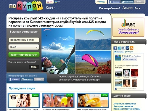 Покупон - акции и скидки от 50 до 90% в рестораны, кино, SPA, фитнес!