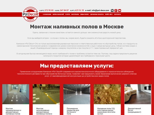 Пол Декор - качественные наливные полы под ключ в Москве