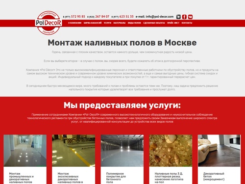 Пол Декор - качественные наливные полы под ключ в Москве