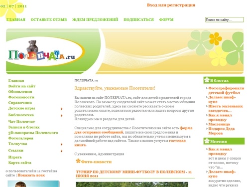 Полевской сайт ПОЛЕВЧАТА.ru - сайт для детей и родителей города Полевского