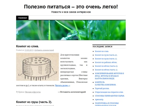 Полезно питаться – это очень легко! | Новости и все самое интересное