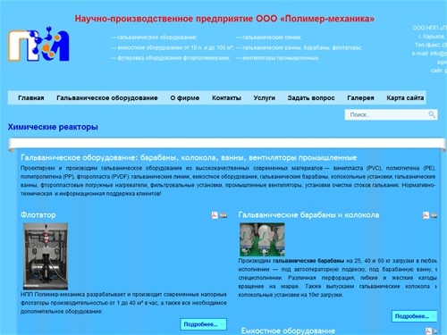 Гальваническое оборудование из полипропилена - Полимер-механика