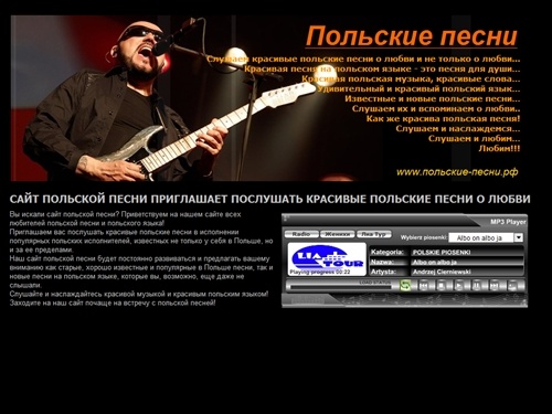 ПОЛЬСКИЕ ПЕСНИ - WWW.ПОЛЬСКИЕ-ПЕСНИ.РФ