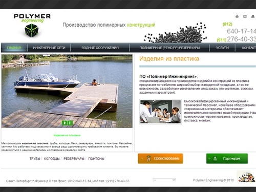 Изделия из пластика