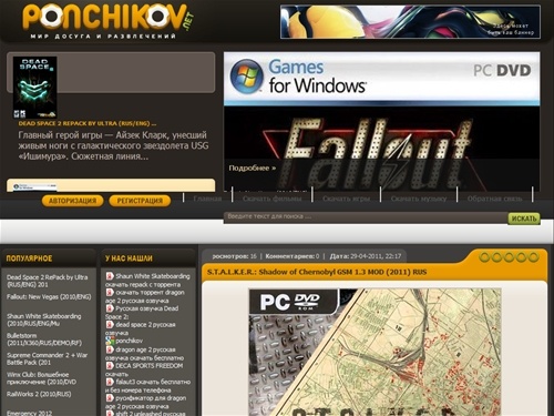 ПОНЧИКОВ.НЕТ - мир досуга и развлечений, бесплатные фильмы, скачать фильмы, бесплатные игры, скачать игры, скачать музыку, новинки музыки, скачать бесплатно музыку