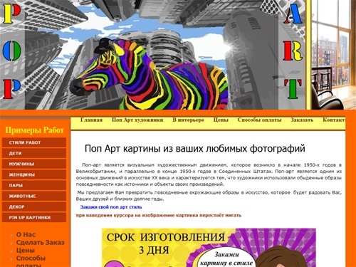 Поп арт студия