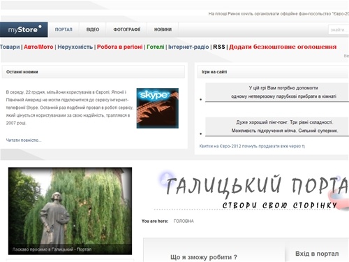 Ласкаво просимо в Галицький - Портал