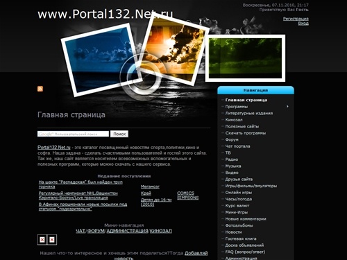 ==Огромный портал софта Portal132.Net.ru 2010== - Главная страница