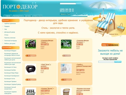 ПортоДекор - предметы интерьера, декор для дома, акссесуары для дома -  интернет-магазин предметов интерьера Москва, Санкт -Петербург, Орел